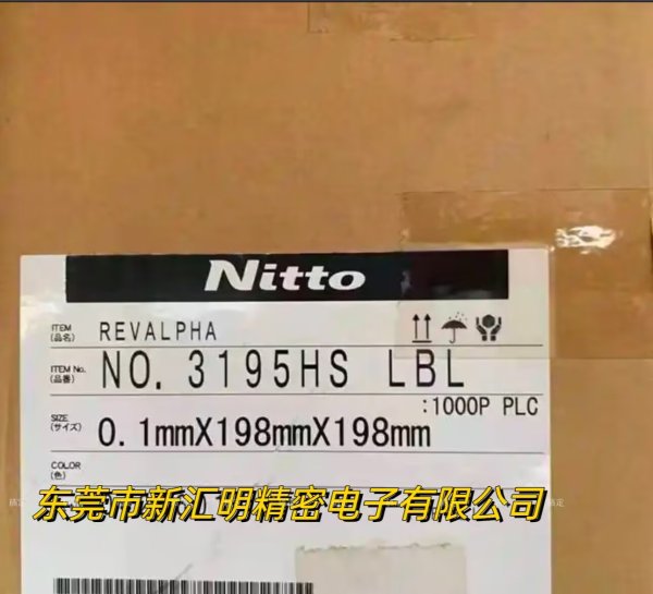 日東NO.3195HS膠帶