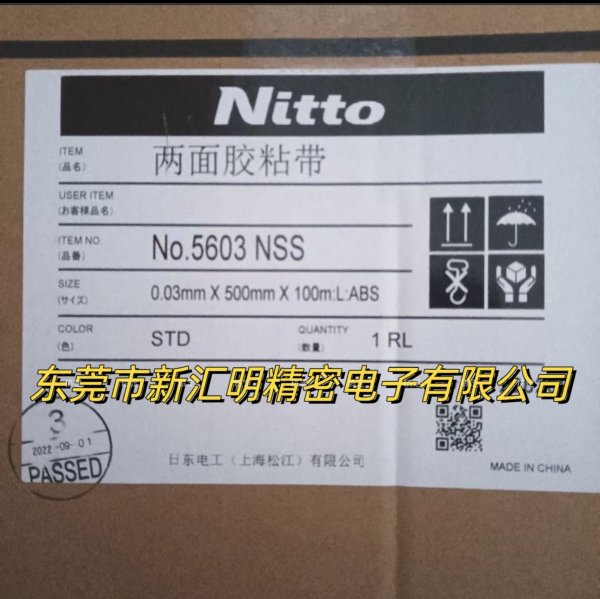 Nitto日東NO.5603NSS雙面膠帶