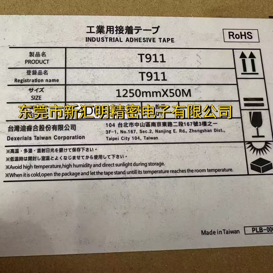 由迪睿合生產(chǎn)的DexerialsT911雙面膠新產(chǎn)品上市！