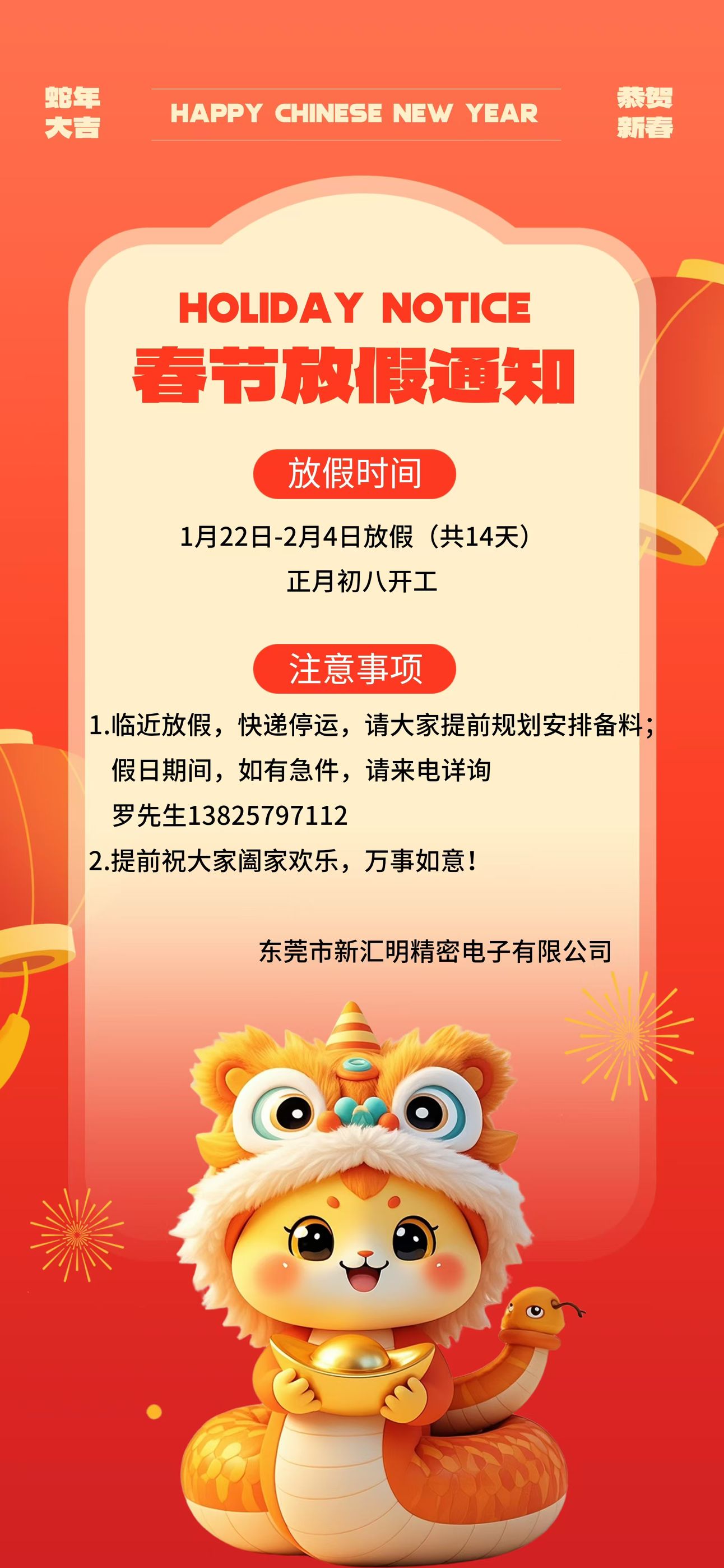新匯明春節(jié)放假通知！