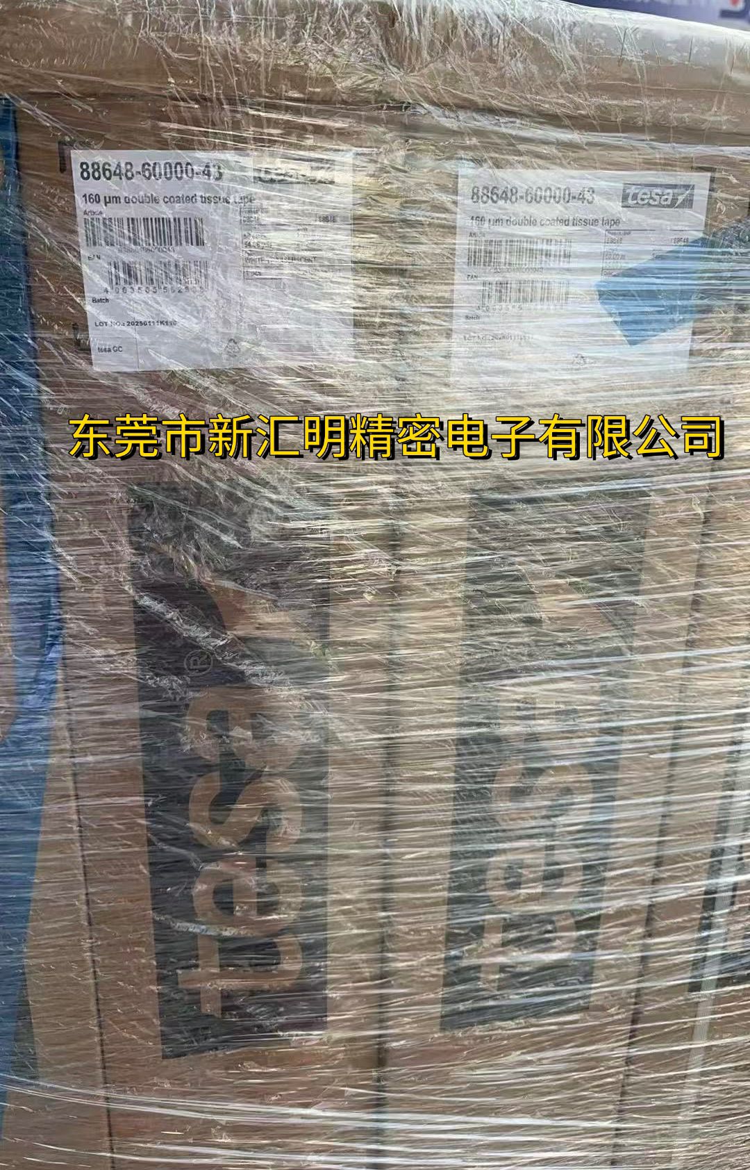 德莎tesa 88648雙面可移除無紡布膠帶