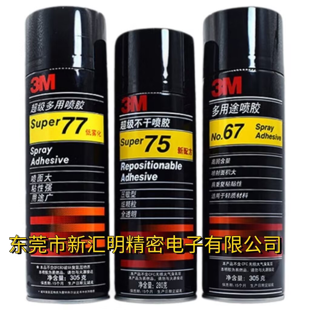 3M67噴膠和3M75噴膠以及3M77噴膠三者的區(qū)別？