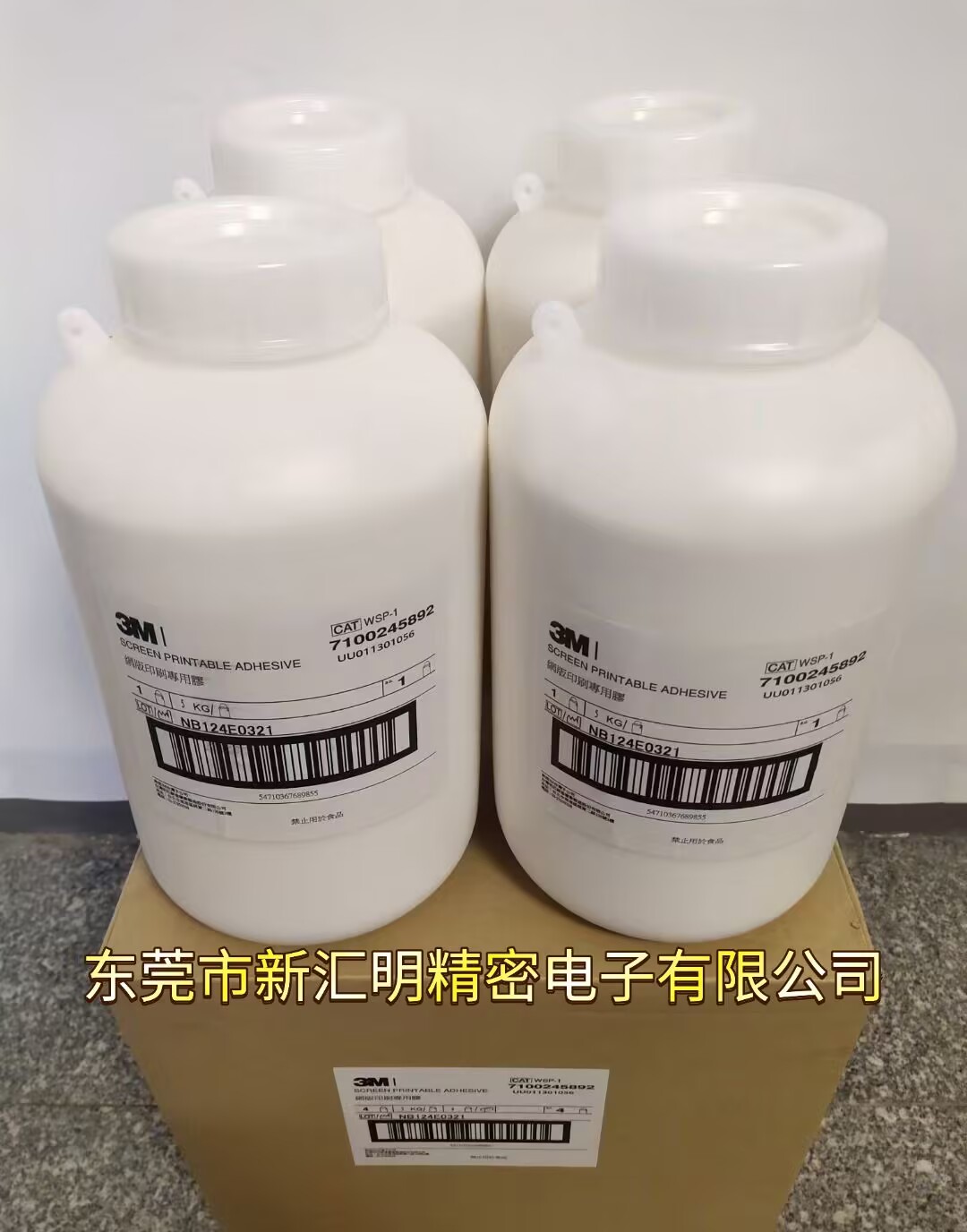 3M SP-7533/3MWSP-1絲印膠水選擇東莞新匯明，提供解決方案