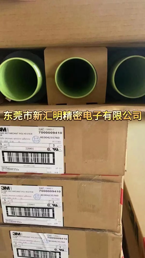 3M1388B-1/3M1388W-1/3M1388Y-1聚酯薄膜絕緣瑪拉膠帶