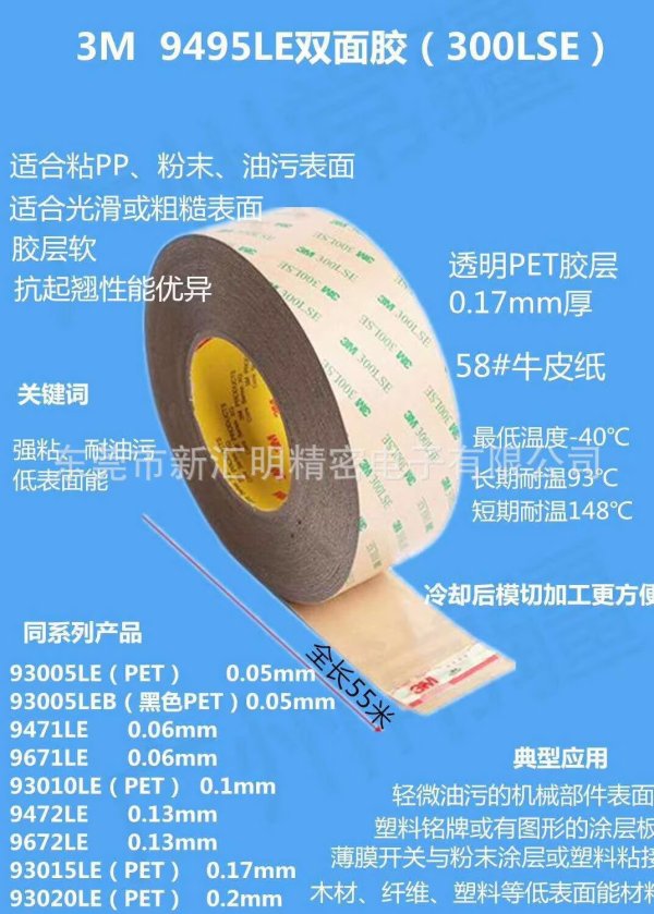 3M93005/3M93010/3M93015/3M93020雙面膠 3M300LSE透明PET雙面膠帶