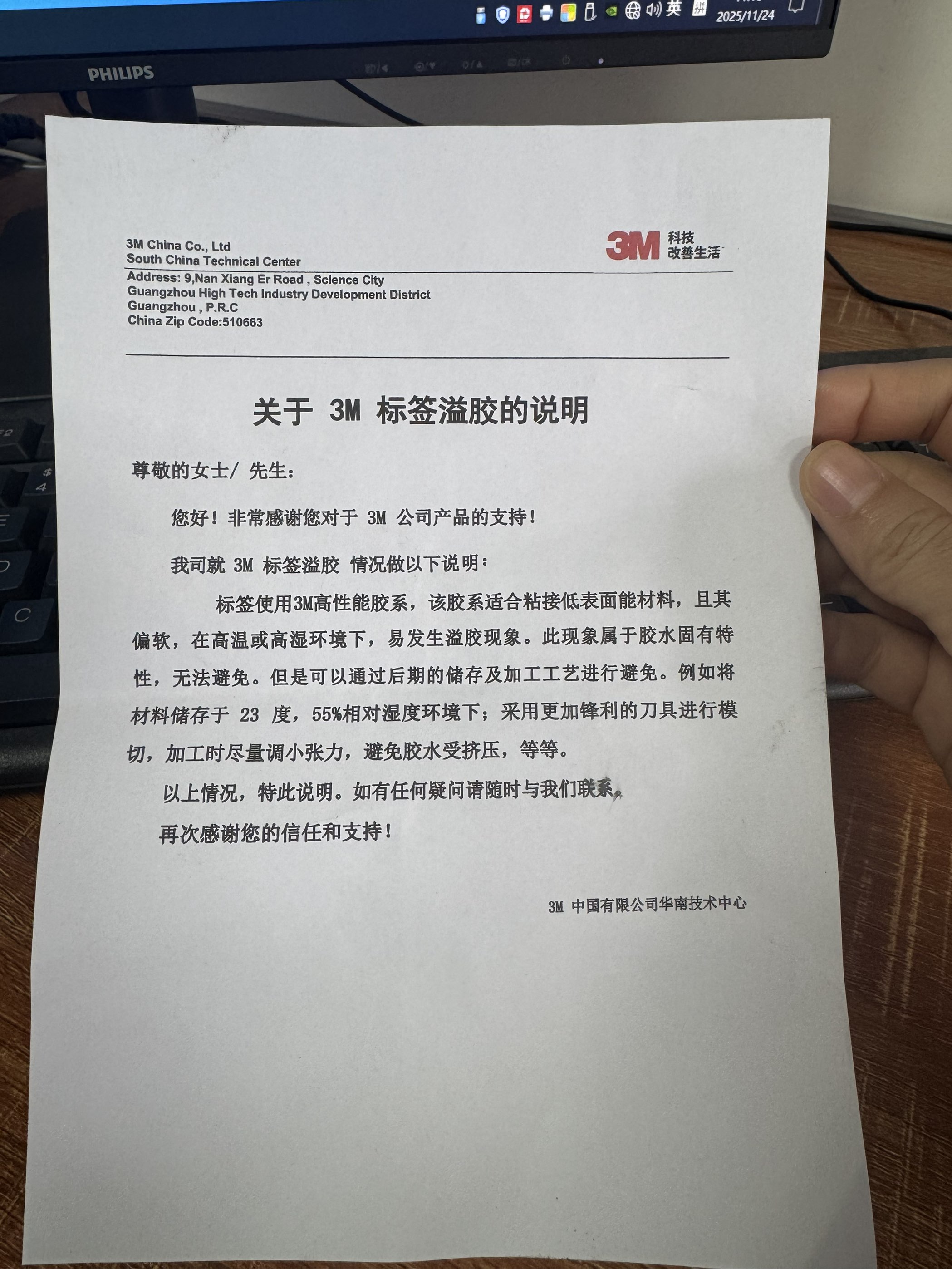 關于 3M 標簽溢膠的說明