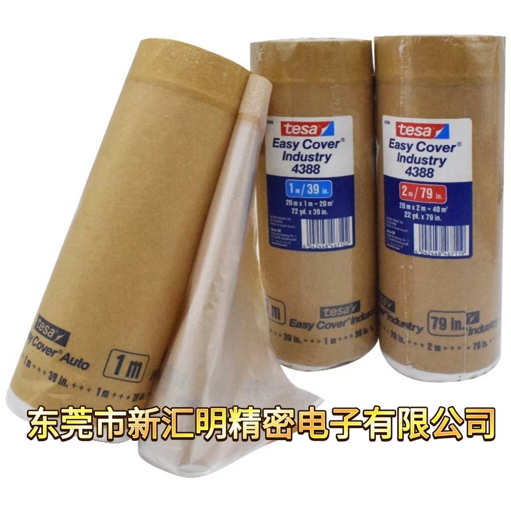 tesa4378德莎4388汽車噴漆油漆遮蔽保護膜牛皮紙裝修刷漆防護膜