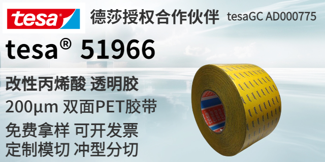 東莞tesa88641 歡迎咨詢 東莞市新匯明供應(yīng)