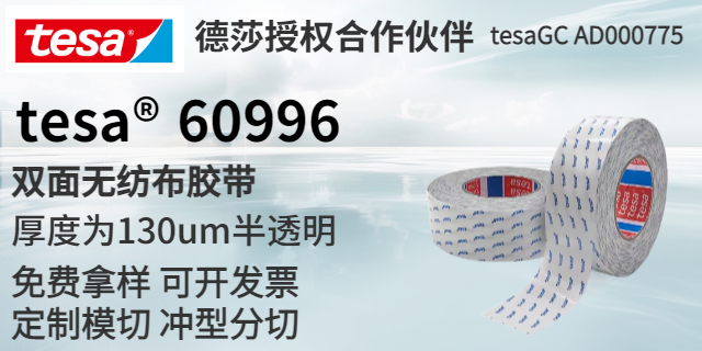 東莞tesa4720 歡迎來電 東莞市新匯明供應(yīng)