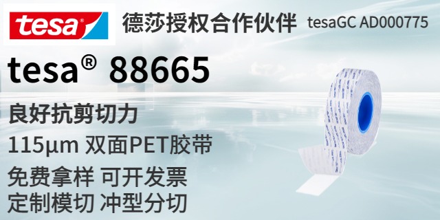 广东绝缘德莎胶带批发