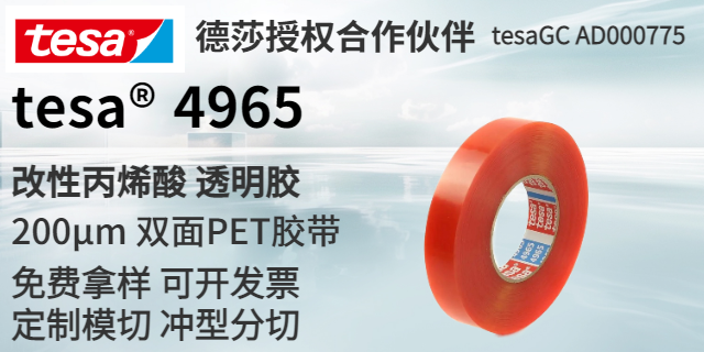 東莞tesa7812 誠(chéng)信經(jīng)營(yíng) 東莞市新匯明供應(yīng)