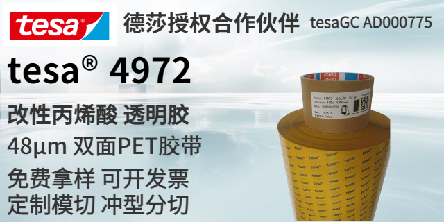東莞tesa6720 誠信互利 東莞市新匯明供應(yīng)