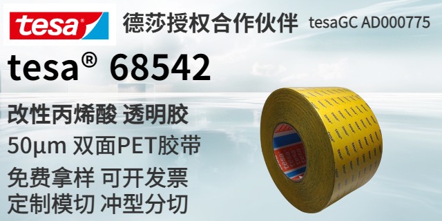 珠海防水德莎胶带批量定制