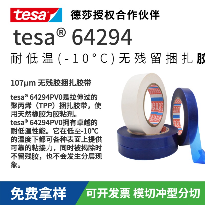 德莎tesa64294家電保護固定膠帶藍色冰箱家具辦公用品捆扎不留膠