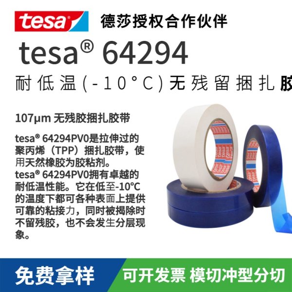 德莎tesa64294家電保護固定膠帶藍色冰箱家具辦公用品捆扎不留膠