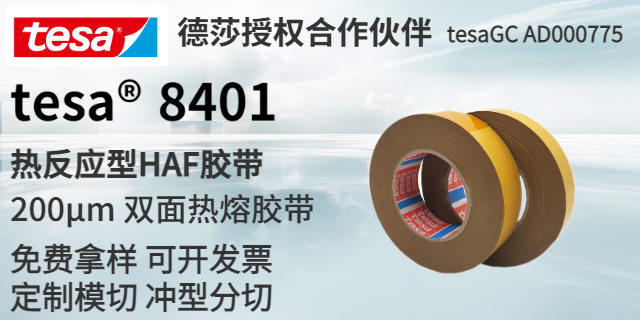 東莞tesa7272 誠(chéng)信互利 東莞市新匯明供應(yīng)