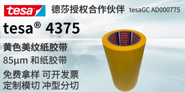 東莞tesa6308 歡迎咨詢 東莞市新匯明供應(yīng)
