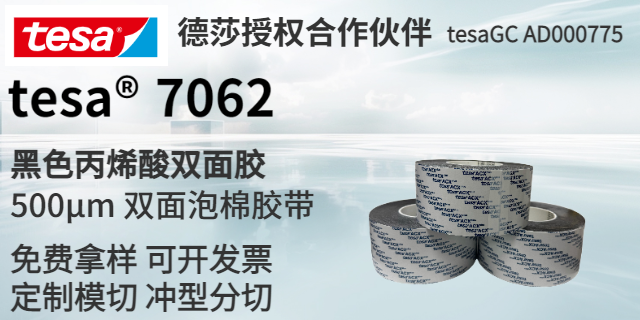 东莞tesa4338,tesa