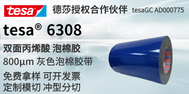 東莞tesa6304 抱誠守真 東莞市新匯明供應