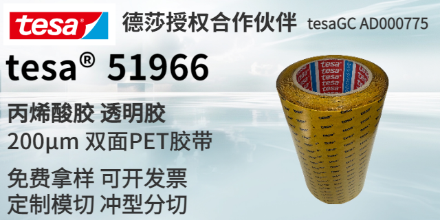 東莞tesa4341 誠(chéng)信經(jīng)營(yíng) 東莞市新匯明供應(yīng)