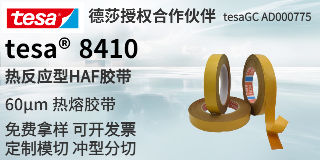 東莞tesa6215 誠(chéng)信互利 東莞市新匯明供應(yīng)