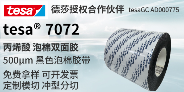 东莞tesa68547,tesa