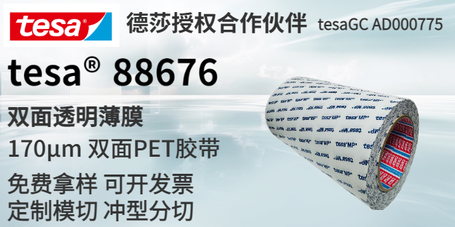 東莞tesa4964 來電咨詢 東莞市新匯明供應(yīng)