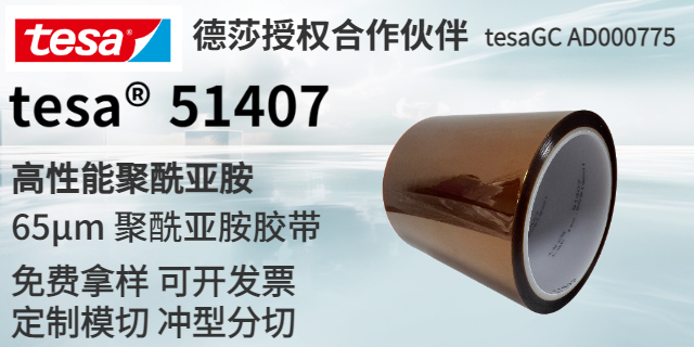 常州tesa68737,tesa