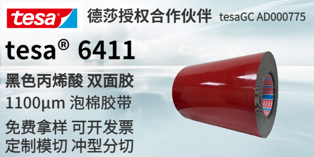 东莞tesa63610,tesa