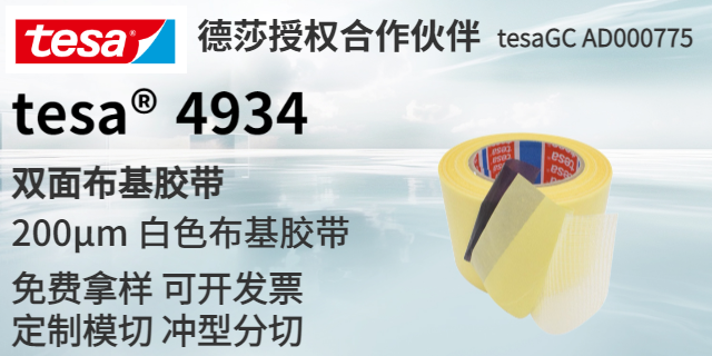 东莞tesa68547,tesa