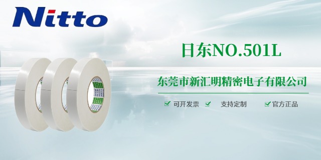 长春单面日东胶带批发