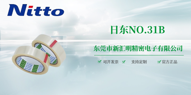 安徽NITTO日东胶带推荐厂家,日东胶带