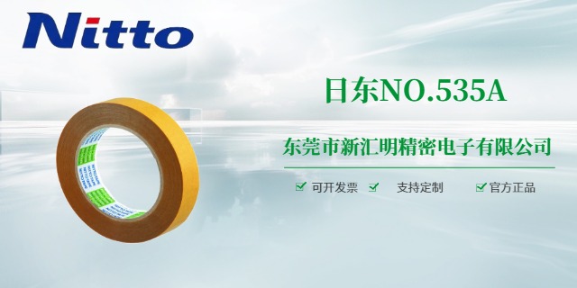 安徽NITTO日东胶带推荐厂家