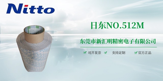 天津耐高温日东胶带批量定制,日东胶带