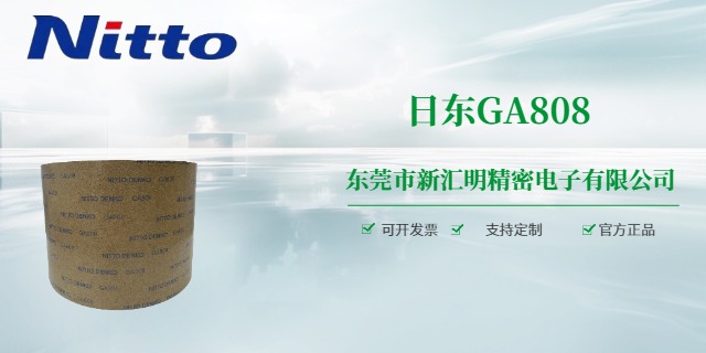 山东高温日东胶带咨询问价