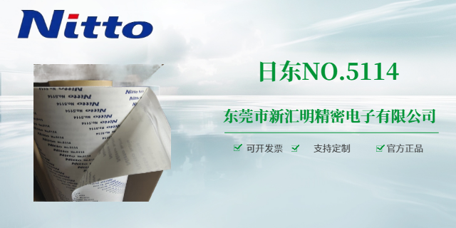 东莞7568日东胶带联系人,日东胶带