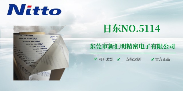 厦门绝缘日东胶带厂家直销