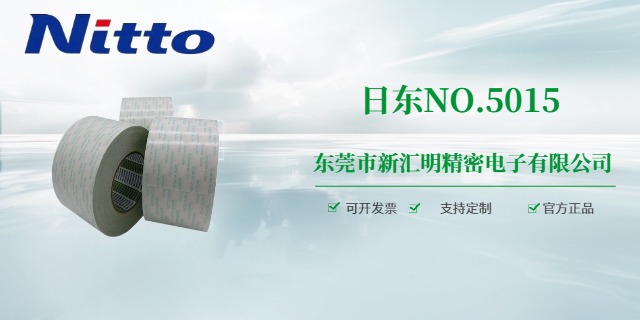 四川电工日东胶带