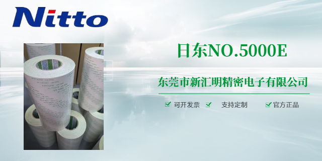 天津541日东胶带厂家供应,日东胶带