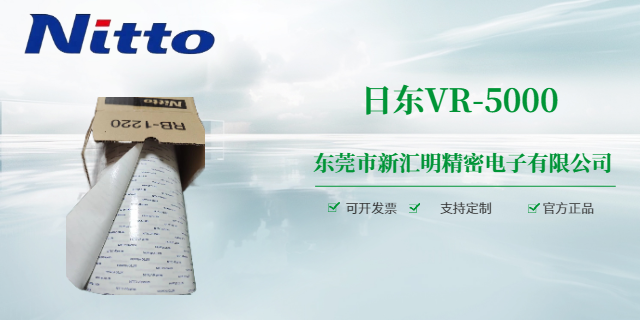 安徽耐高温日东胶带联系人