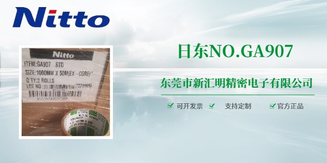 江西防水日东胶带咨询问价,日东胶带