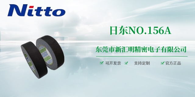 天津绝缘日东胶带批量定制,日东胶带