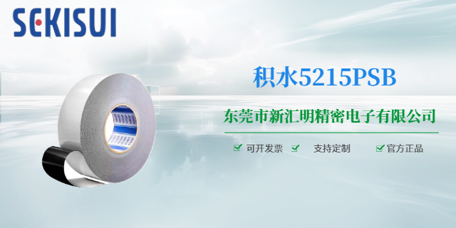 江苏Sekisui积水胶带厂家现货