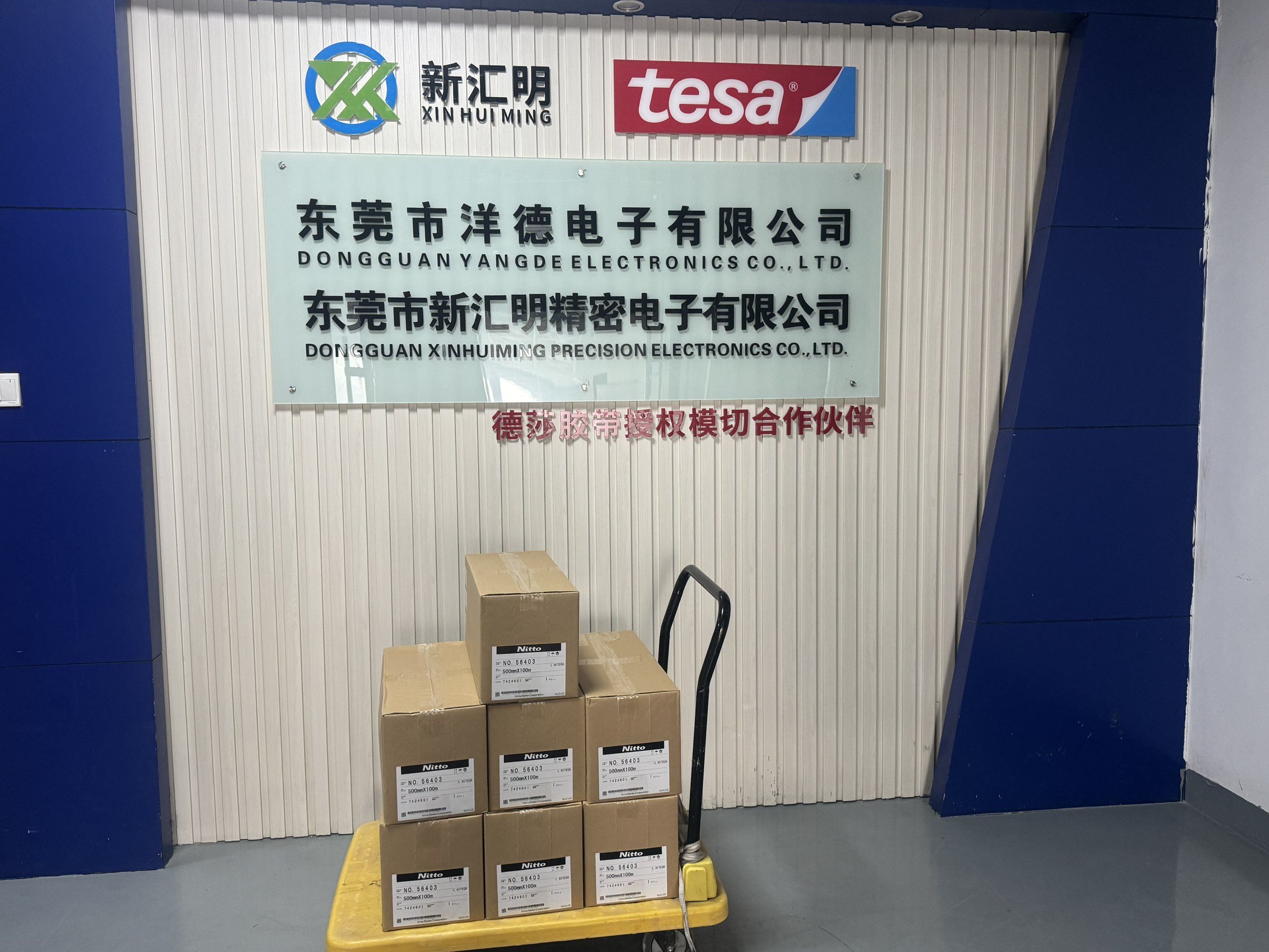 東莞新匯明日東(Nitto)膠帶型號(hào)大全