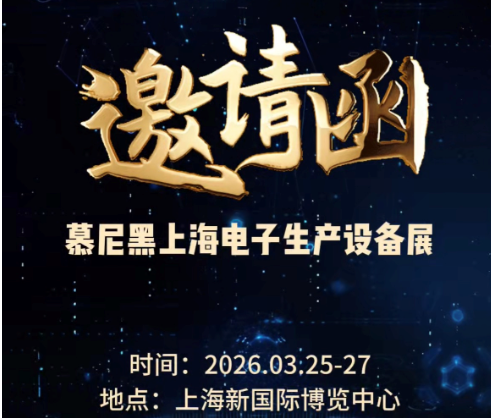 正實邀您見證SMT自動化與半導體設備新突破！