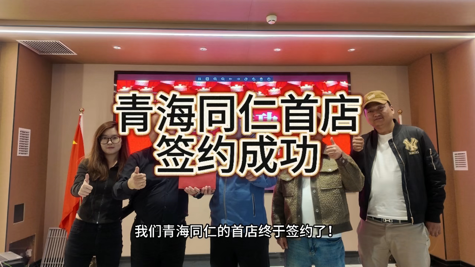 青海同仁店签约成功