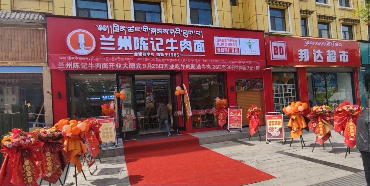 青海同仁店盛大开业