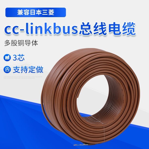 CC-LINK通訊電纜阻燃電線多芯