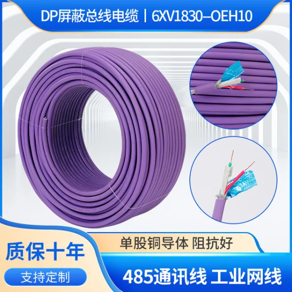 DP總線電纜紫色6XV1830通訊線