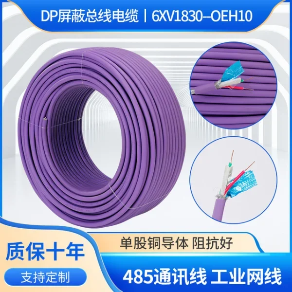 DP總線電纜紫色6XV1830通訊線